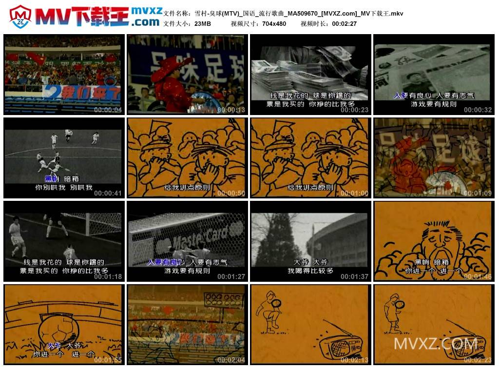 雪村-臭球(MTV)_国语_流行歌曲_MA509670